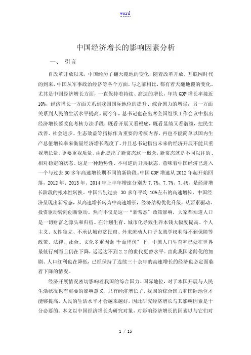 经济增长影响因素