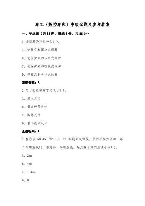 车工(数控车床)中级试题及参考答案
