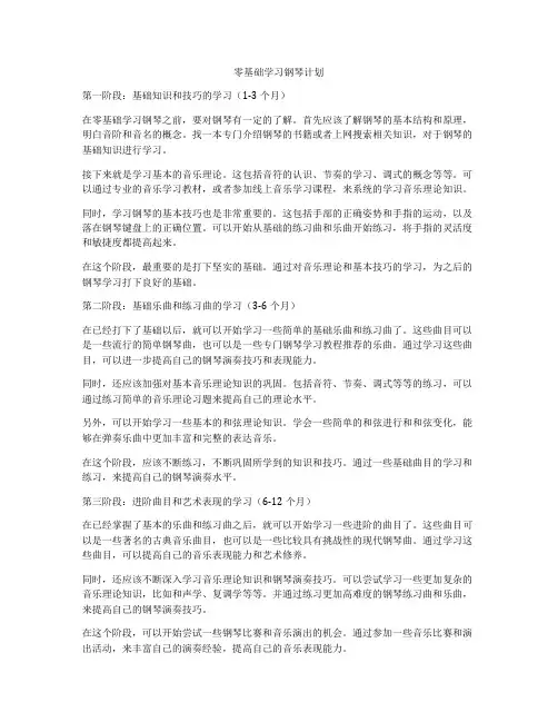 零基础学习钢琴计划