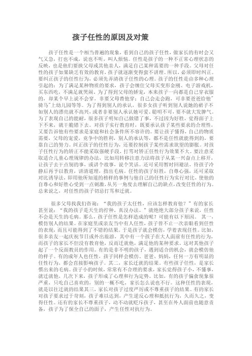 孩子任性的原因及对策