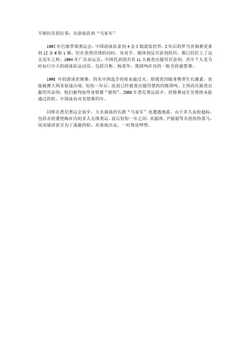 不堪回首的往事：从游泳队到“马家军”