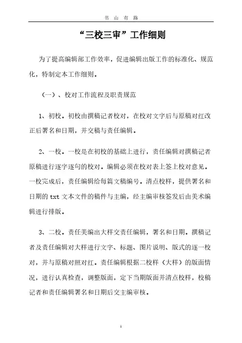 “三校三审”工作细则PDF.pdf