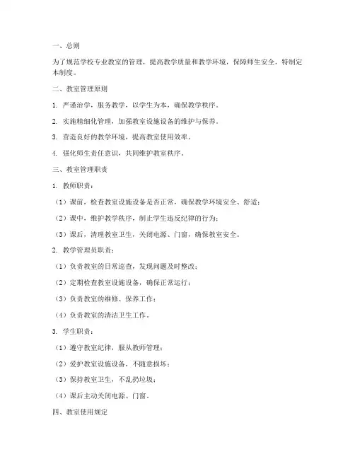 学校专业教室管理制度