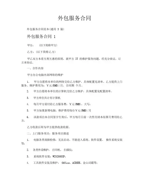 外包服务合同