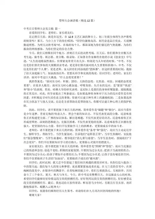 誓师大会演讲稿(精选12篇)