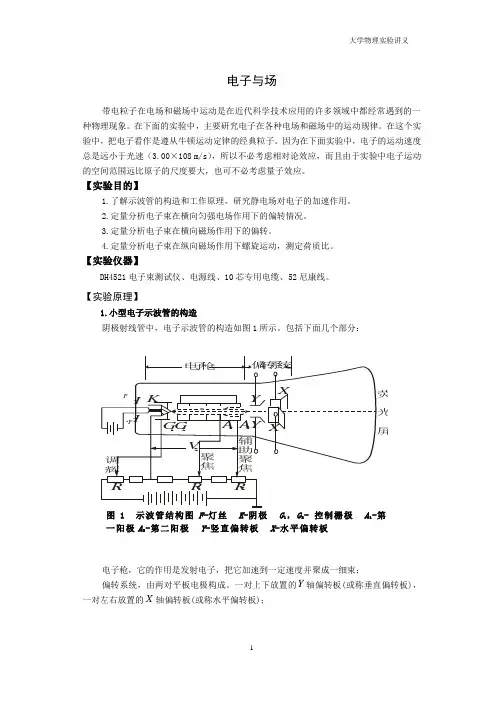 大学物理实验-电子与场-讲义