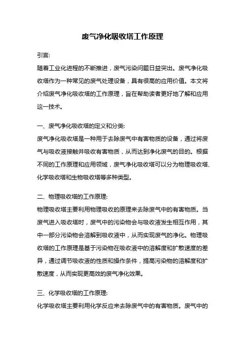 废气净化吸收塔工作原理