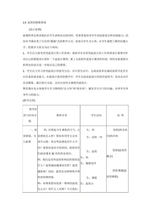 科学1.4七年级上册《温度的测量》教案浙教版