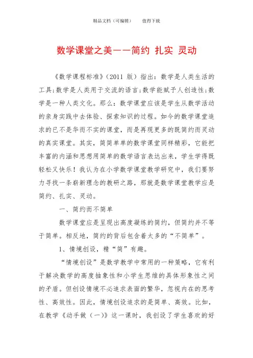 数学课堂之美――简约 扎实 灵动