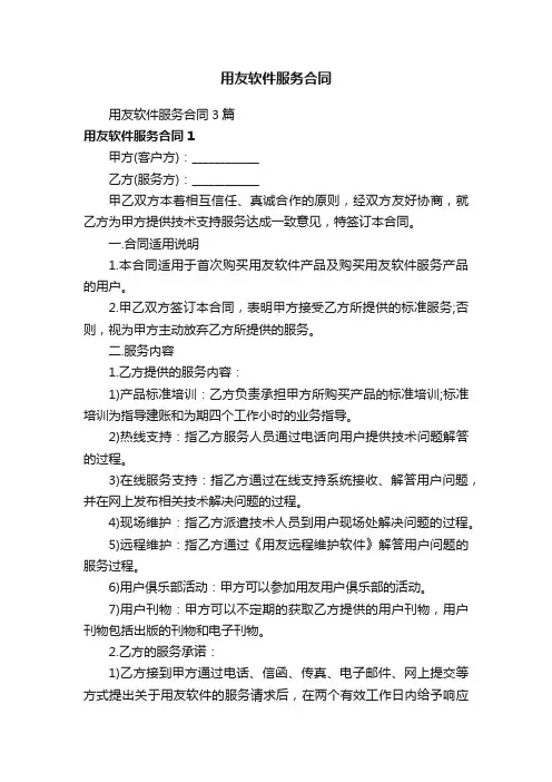 用友软件服务合同