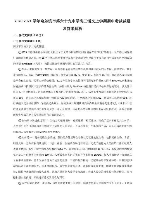 2020-2021学年哈尔滨市第六十九中学高三语文上学期期中考试试题及答案解析