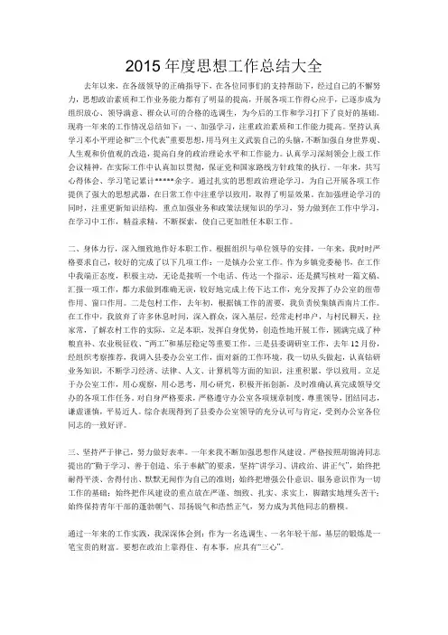 2015年度思想工作总结大全