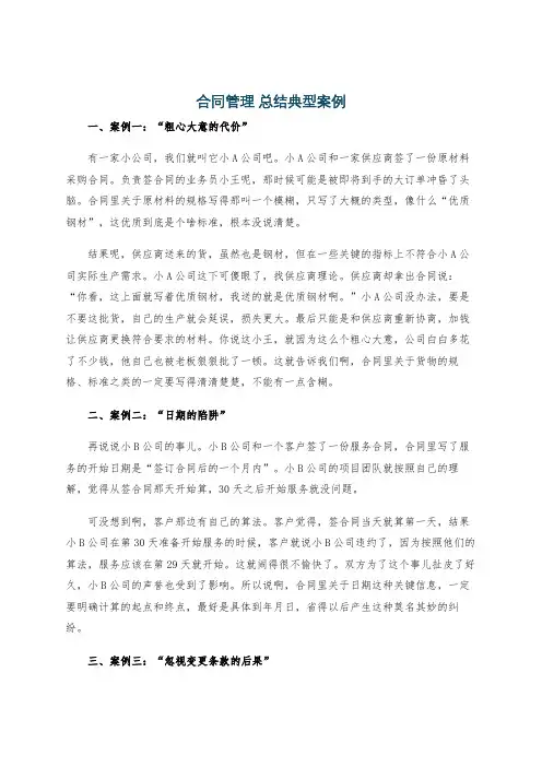 合同管理 总结典型案例