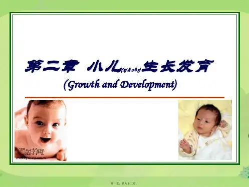 儿科护理学生长发育 课件