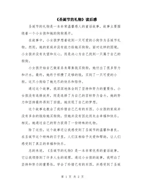 《圣诞节的礼物》读后感