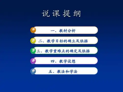 微积分基本定理(说课课件)