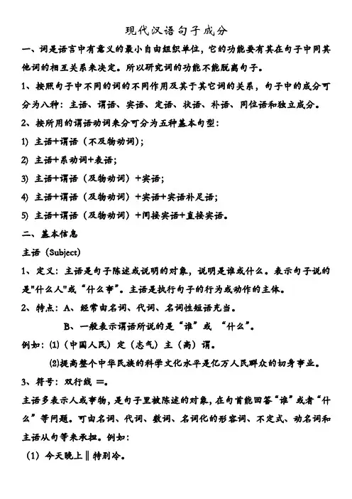 语文知识点整理——语句子成分教案