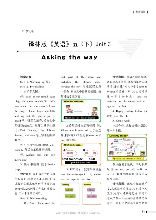 译林版《英语》五（下）Unit_3_Asking_the_way