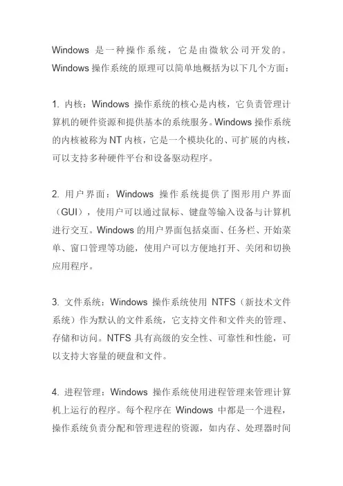 windows原理