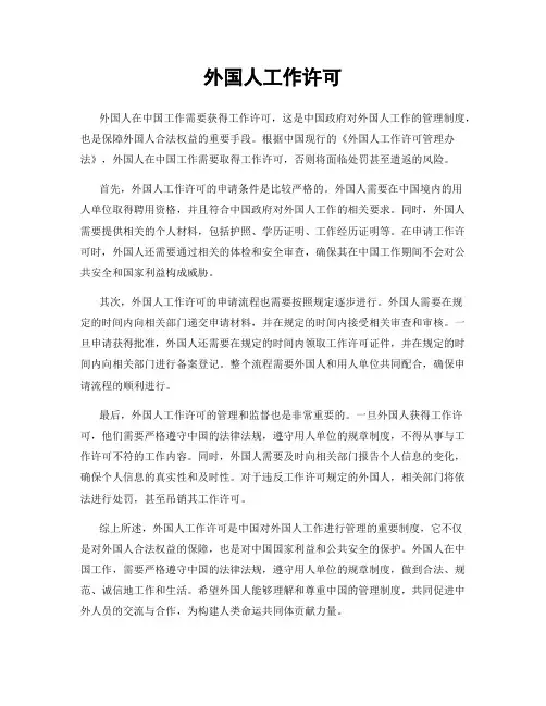 外国人工作许可