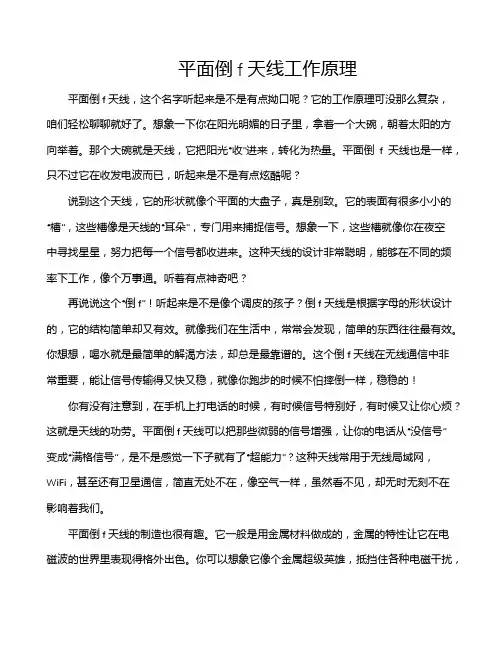 平面倒f天线工作原理