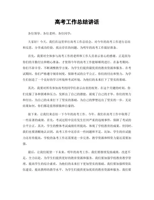 高考工作总结讲话