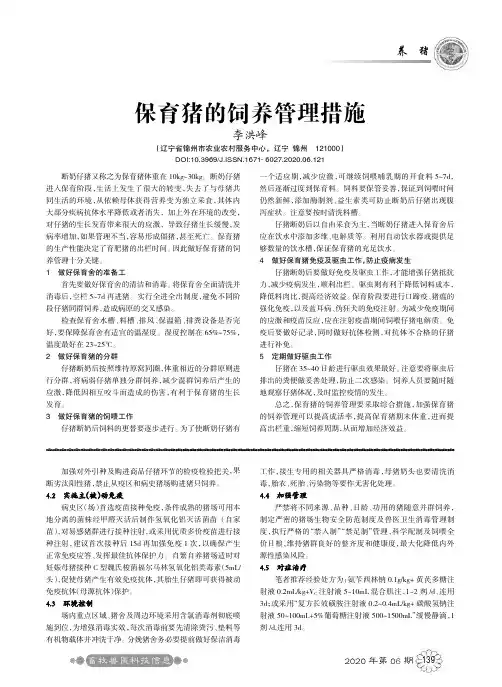 保育猪的饲养管理措施