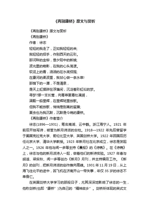 《再别康桥》原文与赏析