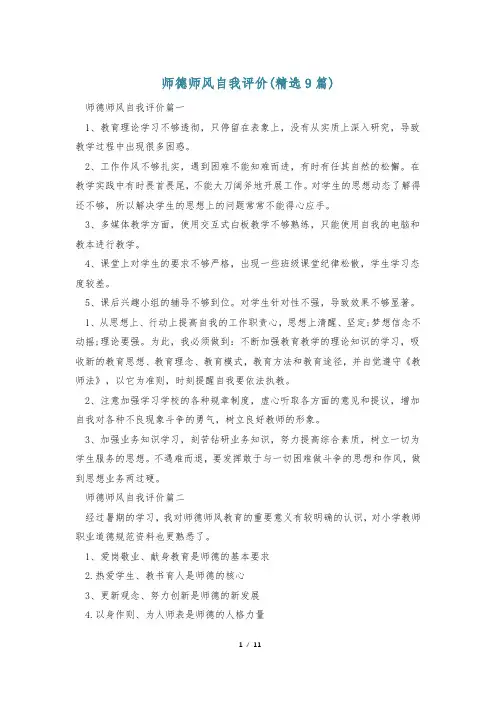 师德师风自我评价(精选9篇)