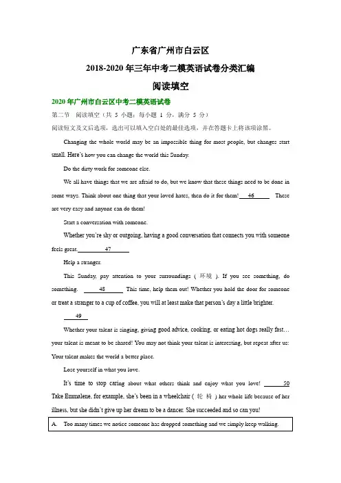 广东省广州市白云区2018-2020年三年中考二模英语试卷分类汇编：阅读填空