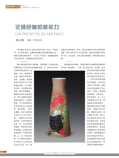 论颜色釉的感染力