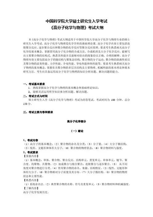 高分子化学与物理