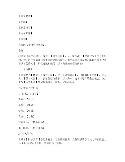 人才招聘单位介绍信模板