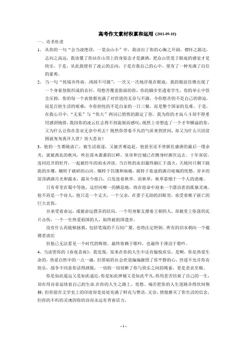 高考作文素材积累和运用(文化名人)