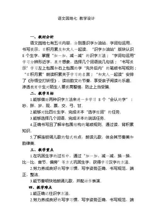 小学语文一年级下册第七单元语文园地七教学设计