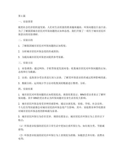 实验调研结果总结报告范文(3篇)