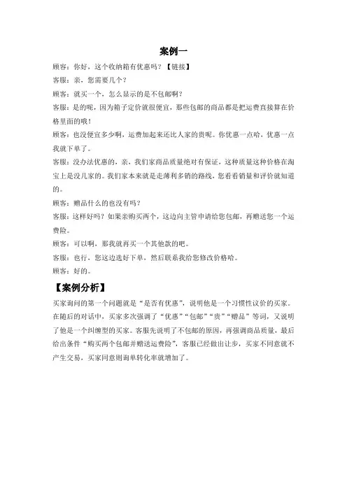 网店客户服务-处理异议案例