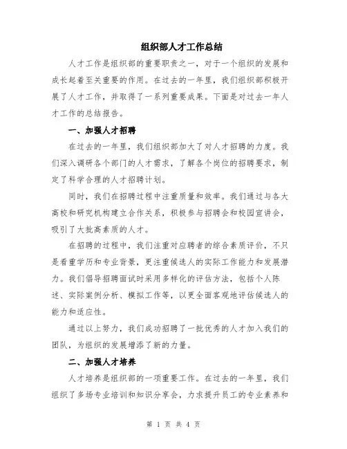 组织部人才工作总结