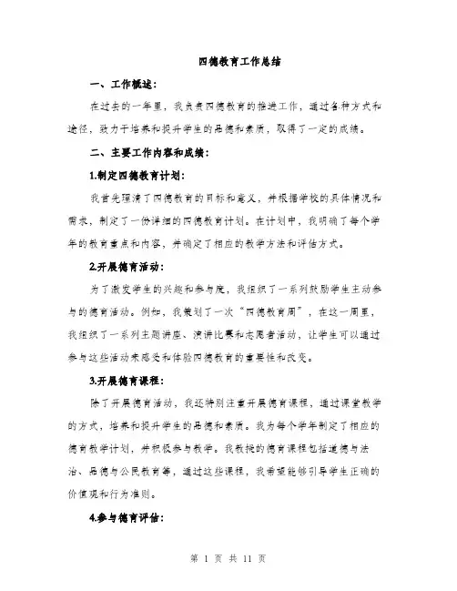 四德教育工作总结（4篇）