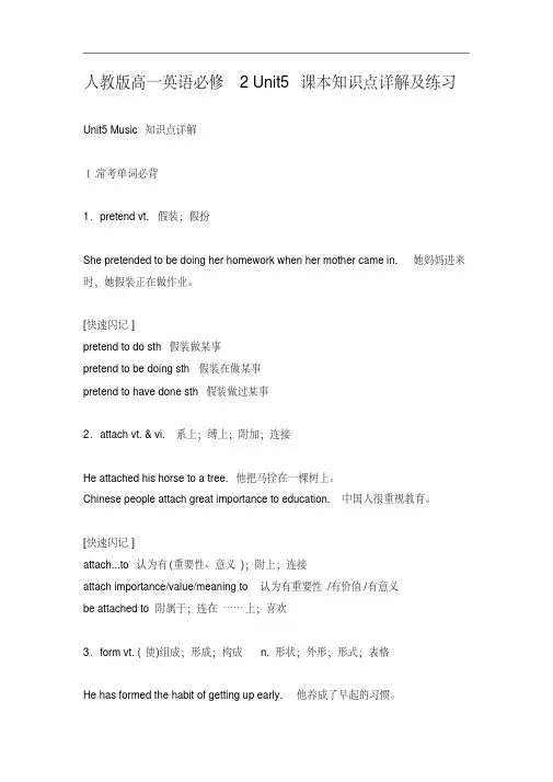 人教版高一英语必修2Unit5课本知识点详解及练习