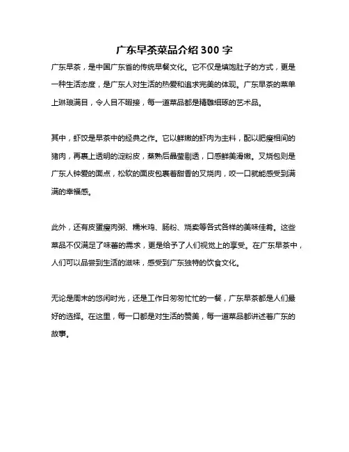广东早茶菜品介绍300字