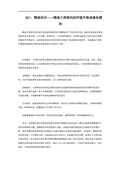 2-2.68  精益知识——精益六西格玛如何提升物流服务绩效