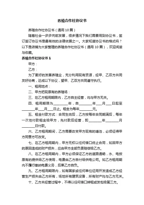 养殖合作社协议书