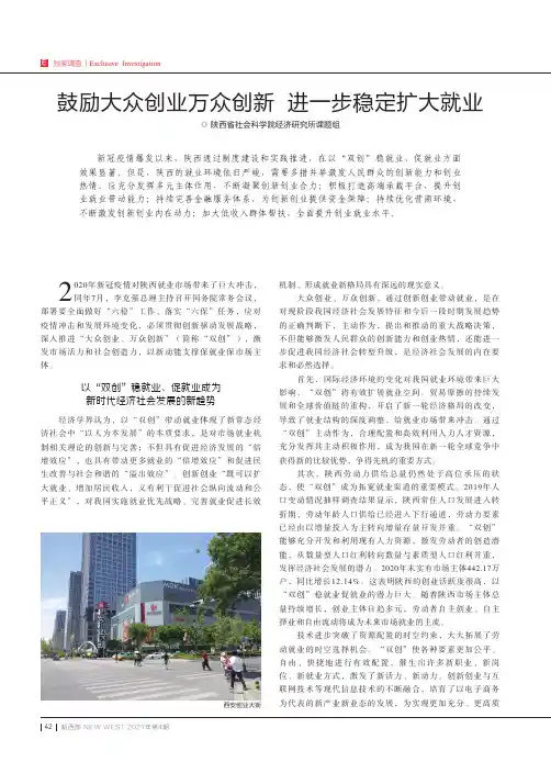 鼓励大众创业万众创新 进一步稳定扩大就业