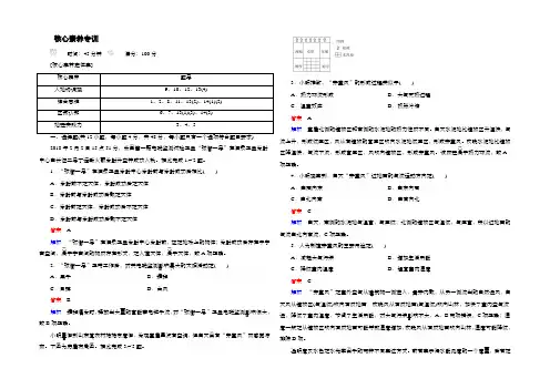 2020-2021学年高一新教材地理人教版必修第一册：核心素养专训 Word版含解析
