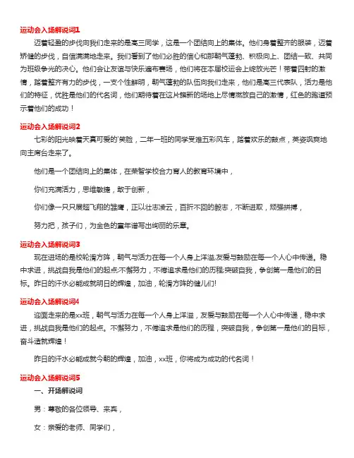 运动会入场解说词(15篇)
