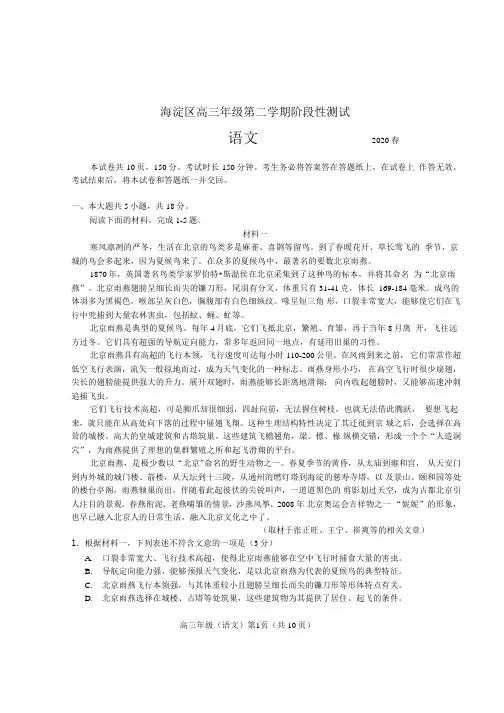 2020届海淀高三语文一模试卷及答案