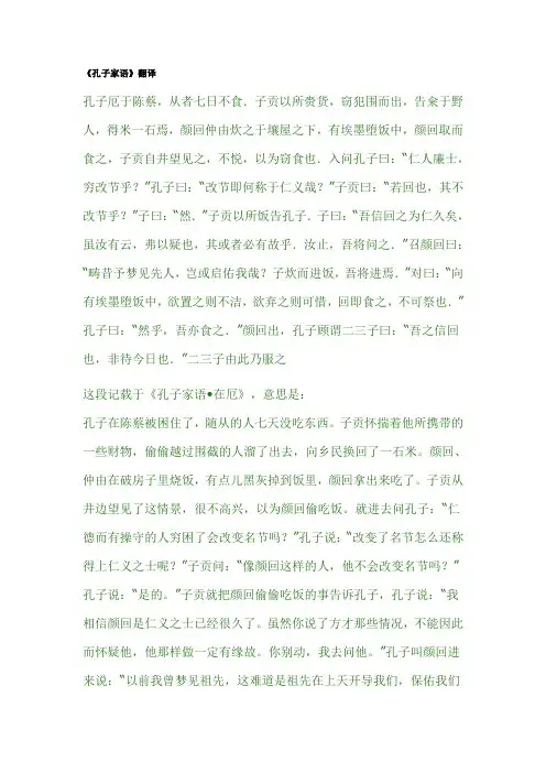 《孔子家语》翻译