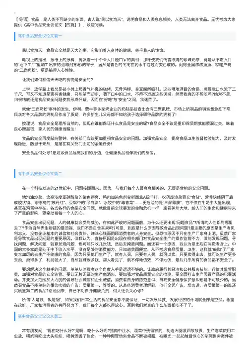 高中食品安全议论文【四篇】