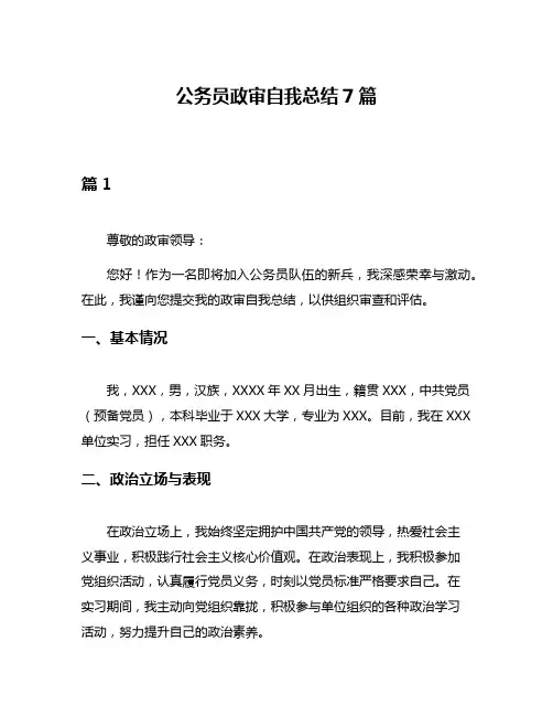 公务员政审自我总结7篇